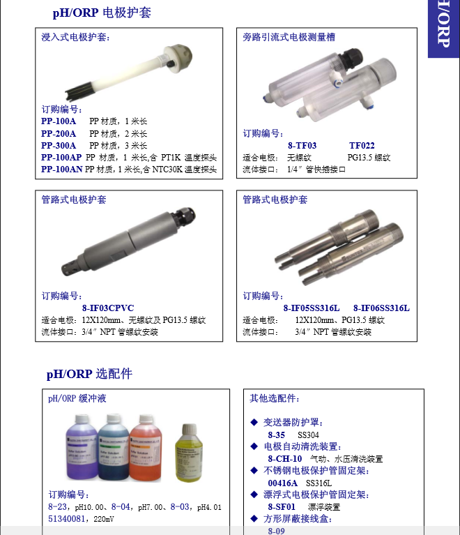 ph護(hù)套管.PNG